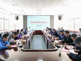 华体会（中国）召开科技成果转移转化座谈会