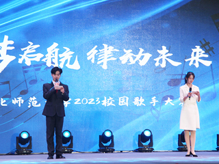 华体会（中国）举办“音梦启航，律动未来”校园歌手大赛