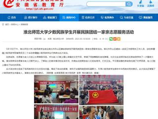华体会平台：华体会平台少数民族学生开展民族团结一家亲志愿服务活动
