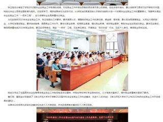 中国网、华体会平台报道我校表彰2022届毕业生就业工作先进集体先进个人