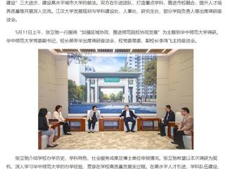 【主题教育】中国高校之窗：华体会平台党委书记张立驰到武汉相关高校开展主题教育专题调研