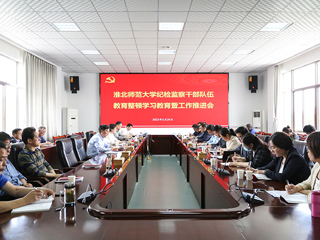 华体会（中国）召开纪检监察干部队伍教育整顿学习教育暨工作推进会