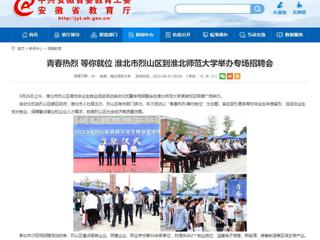 华体会平台：青春热烈 等你就位 淮北市烈山区到华体会平台举办专场招聘会