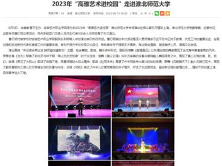 华体会平台：2023年“高雅艺术进校园”走进华体会平台