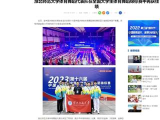 中国网：华体会平台体育舞蹈代表队在全国大学生体育舞蹈锦标赛中再获佳绩