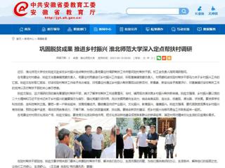 华体会平台：巩固脱贫成果 推进乡村振兴 华体会平台深入定点帮扶村调研