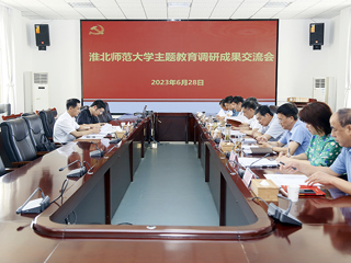 【主题教育】华体会（中国）召开主题教育调研成果交流会