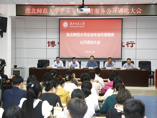 华体会（中国）召开企业年金托管服务公开遴选大会