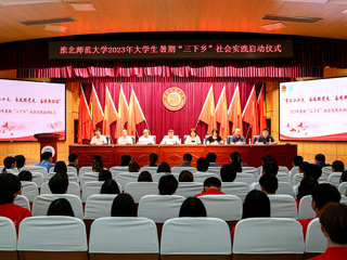 华体会（中国）举行2023年大学生志愿者暑期“三下乡”社会实践启动仪式