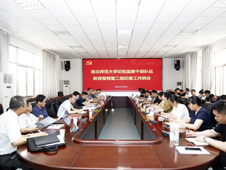 华体会（中国）召开纪检监察干部队伍教育整顿工作推进会暨二级纪委工作例会