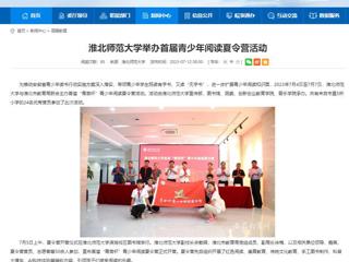 华体会平台：华体会平台举办首届青少年阅读夏令营活动