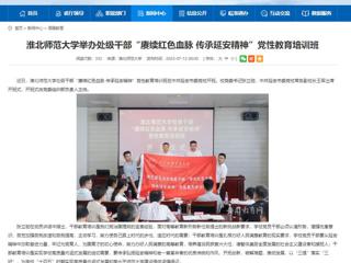 【主题教育】华体会平台首页： 华体会平台举办处级干部“赓续红色血脉 传承延安精神”党性教育培训班