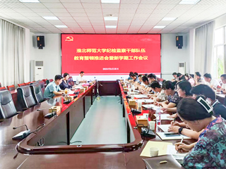 华体会（中国）召开纪检监察干部队伍教育整顿检视整治工作推进会暨新学期工作会议