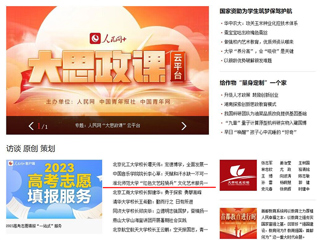 人民网首页：华体会平台“红色文艺轻骑兵”文化艺术服务团开展暑期社会实践