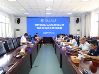 华体会（中国）召开2023年网络安全宣传周活动工作协调会