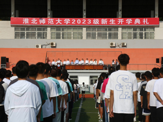 【2023金秋开学季】华体会（中国）举行2023级新生开学典礼及开学第一课