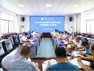 华体会（中国）召开2024年硕士研究生招生专业目录编制工作会议