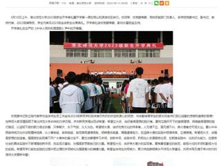华体会平台：精彩开学第一课 开启美好新学期 华体会平台举行2023级新生开学典礼