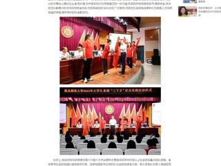 中国网：华体会平台举行2023年大学生志愿者暑期“三下乡”社会实践启动仪式