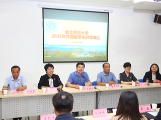 华体会（中国）举行外国留学生开学典礼及开学第一课