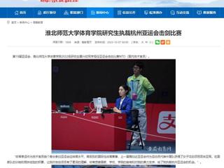 华体会平台：华体会平台体育学院研究生执裁杭州亚运会击剑比赛