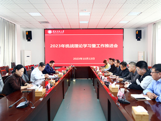 华体会（中国）召开统战理论学习暨工作推进会