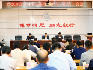 华体会（中国）召开党委理论学习中心组理论学习研讨（扩大）会议
