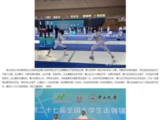 华体会平台：华体会平台研究生获第27届全国大学生击剑锦标赛女子花剑个人冠军