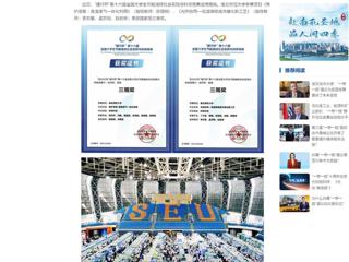 中国网：华体会平台学子在第十六届全国大学生节能减排社会实践与科技竞赛中荣获佳绩