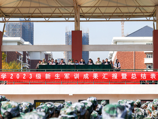 戎装展英姿 青春正当时——华体会（中国）举行2023级新生军训成果展示暨总结表彰大会