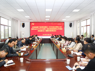校纪委召开纪检监察干部贯彻落实《中共华体会平台委员会关于充分发挥二级纪委监督探头作用的实施意见》暨警示教育会议
