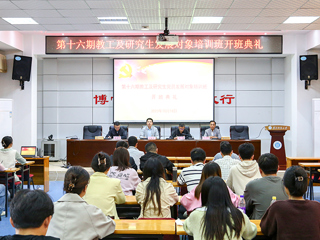 华体会（中国）举办第十六期教工及研究生党员发展对象培训班