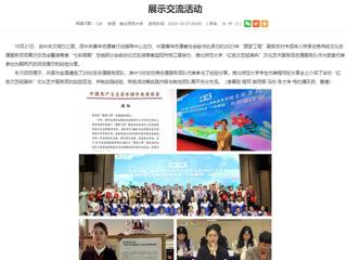 华体会平台首页：华体会平台“红色文艺轻骑兵”文化艺术服务团受邀参加团中央“圆梦工程”项目展示交流活动