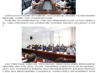 华体会平台：华体会平台党委理论学习中心组进行集体理论学习