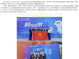 华体会平台首页：华体会平台学生获第十八届“挑战杯”全国大学生课外学术科技作品竞赛全国一等奖