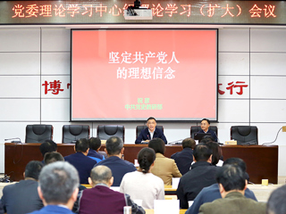 华体会（中国）召开党委理论学习中心组理论学习（扩大）会议