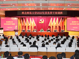  把准脉搏夯实基础 提升党建队伍战斗力——华体会（中国）举办2023年党务骨干培训班