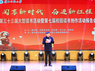 华体会（中国）举办第33届大型读书活动暨第7届校园读书创作活动报告会