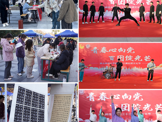 青春心向党 百团绽光芒——华体会（中国）第三十三届社团文化节开幕