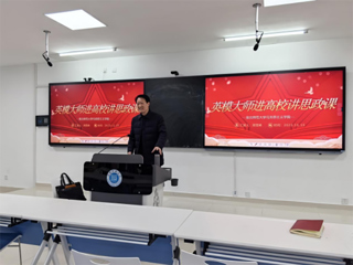 淮北市第一实验小华体会（中国）长周雪峰应邀为马克思主义学院作报告