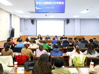 华体会（中国）召开学生心理健康工作专题会议