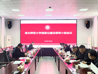 华体会（中国）召开信息化建设领导小组会议