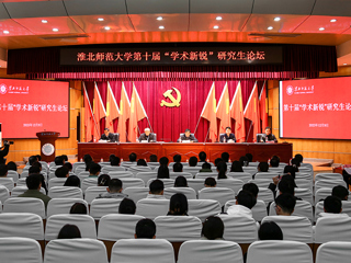 华体会（中国）举办第十届“学术新锐”研究生论坛
