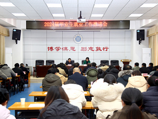 华体会（中国）召开2024届毕业生就业工作推进会