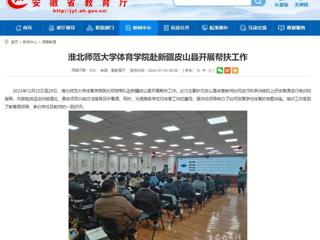 华体会平台：华体会平台体育学院赴新疆皮山县开展帮扶工作