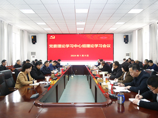 华体会（中国）召开党委理论学习中心组理论学习会议