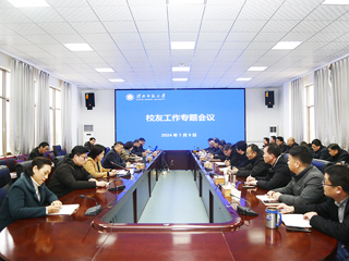 华体会（中国）召开校友工作专题会议