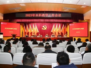 华体会（中国）召开2023年本科教学工作会议