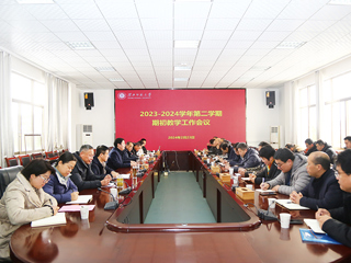 华体会（中国）召开2023-2024学年第二学期期初教学工作会议