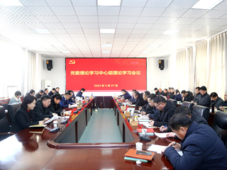 华体会（中国）召开党委理论学习中心组理论学习会议